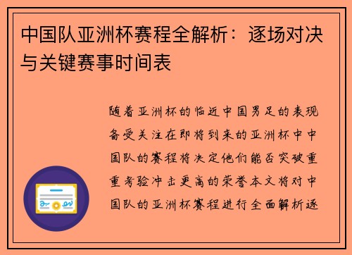 中国队亚洲杯赛程全解析：逐场对决与关键赛事时间表